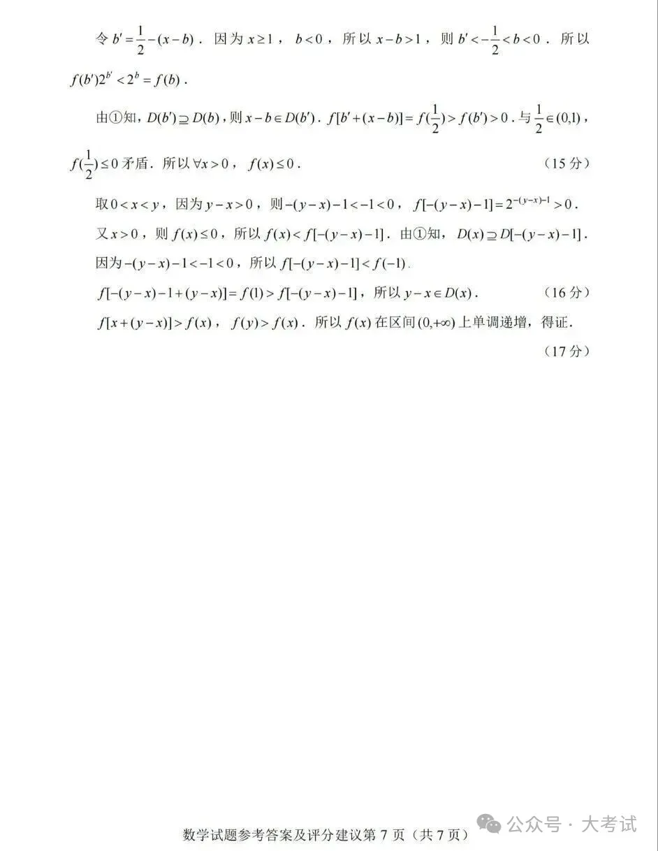 2026江苏高考11科试卷(包括日语+俄语)+答案(2026.6.7-9)-第50张图片-四季读书网 2026江苏高考11科试卷(包括日语+俄语)+答案(2026.6.7-9)-第50张图片-四季读书网