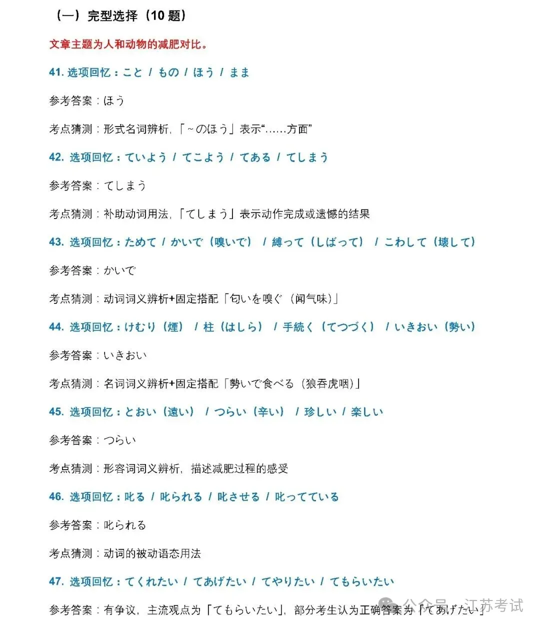 2026江苏高考11科试卷(包括日语+俄语)+答案(2026.6.7-9)-第65张图片-四季读书网 2026江苏高考11科试卷(包括日语+俄语)+答案(2026.6.7-9)-第65张图片-四季读书网
