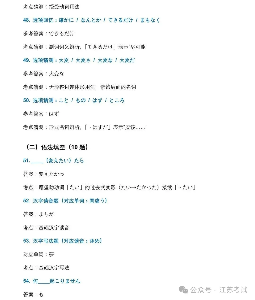 2026江苏高考11科试卷(包括日语+俄语)+答案(2026.6.7-9)-第66张图片-四季读书网 2026江苏高考11科试卷(包括日语+俄语)+答案(2026.6.7-9)-第66张图片-四季读书网