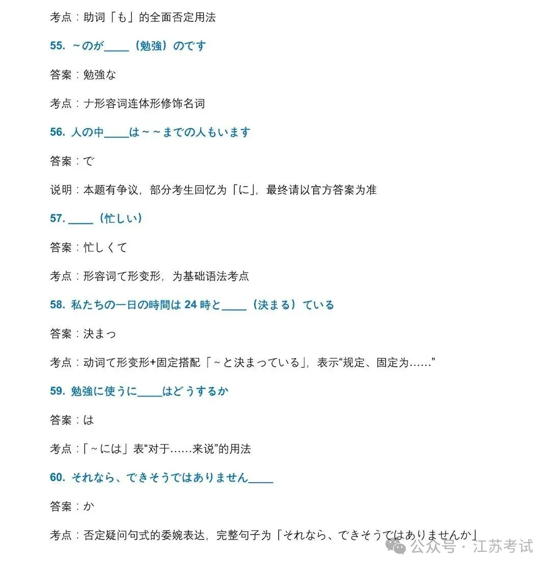 2026江苏高考11科试卷(包括日语+俄语)+答案(2026.6.7-9)-第67张图片-四季读书网 2026江苏高考11科试卷(包括日语+俄语)+答案(2026.6.7-9)-第67张图片-四季读书网