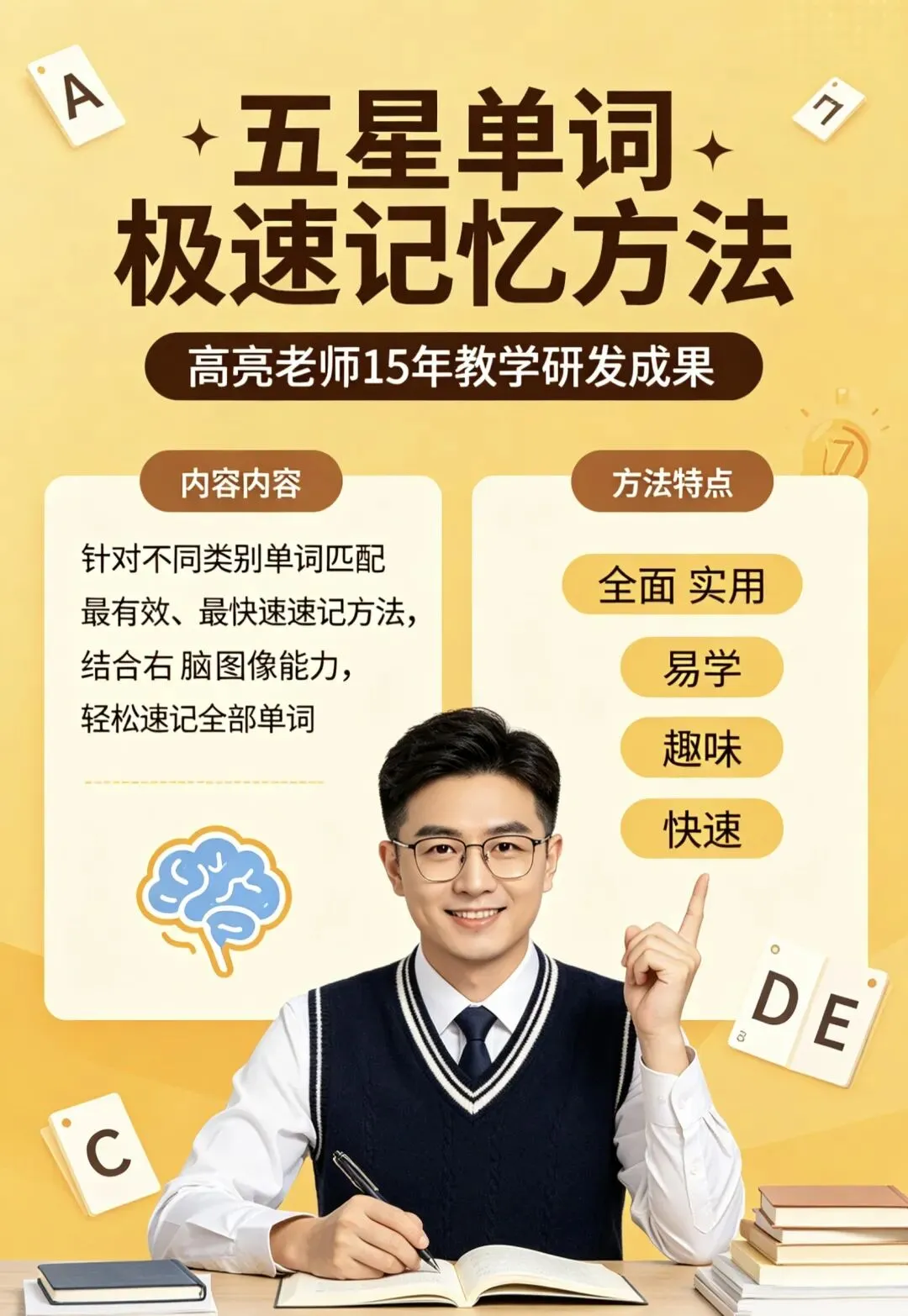 中考必备单词·速记课-第3张图片-四季读书网