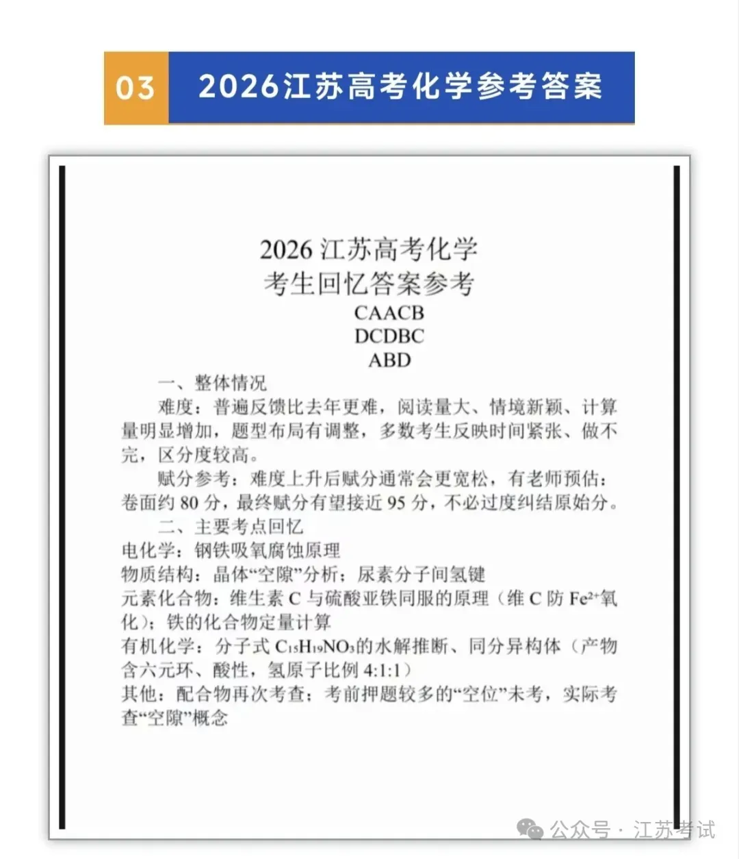 2026江苏高考11科试卷(包括日语+俄语)+答案(2026.6.7-9)-第92张图片-四季读书网 2026江苏高考11科试卷(包括日语+俄语)+答案(2026.6.7-9)-第92张图片-四季读书网