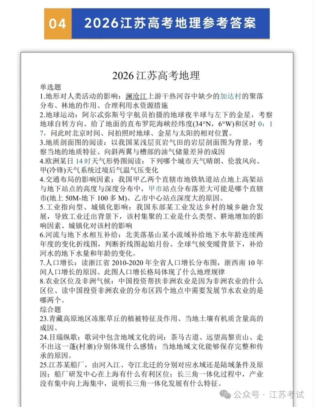 2026江苏高考11科试卷(包括日语+俄语)+答案(2026.6.7-9)-第93张图片-四季读书网 2026江苏高考11科试卷(包括日语+俄语)+答案(2026.6.7-9)-第93张图片-四季读书网
