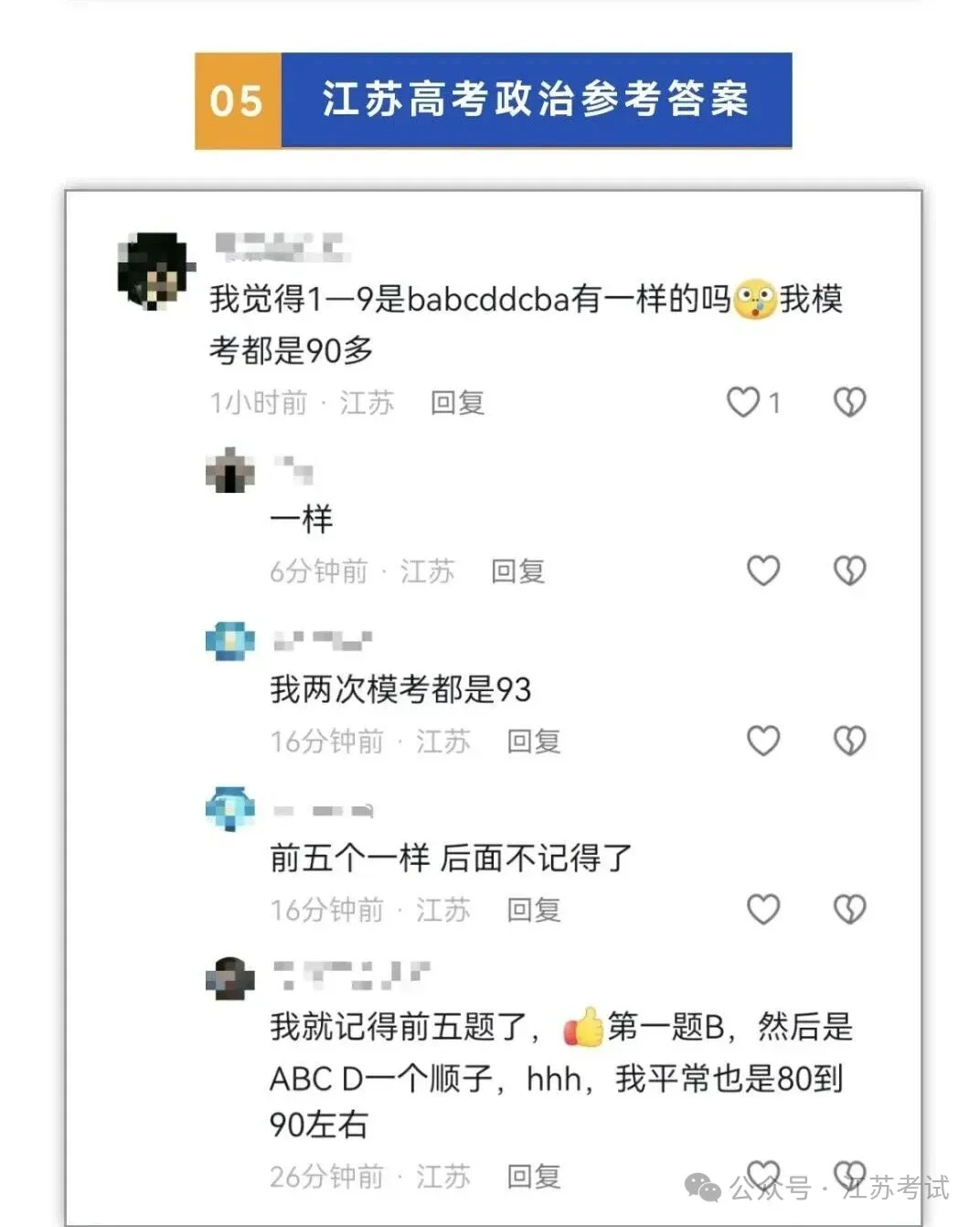 2026江苏高考11科试卷(包括日语+俄语)+答案(2026.6.7-9)-第95张图片-四季读书网 2026江苏高考11科试卷(包括日语+俄语)+答案(2026.6.7-9)-第95张图片-四季读书网