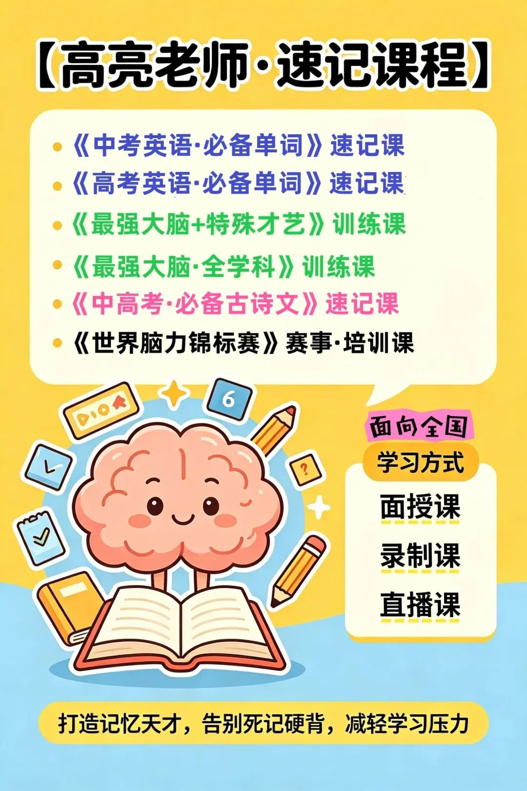 中考必备单词·速记课-第12张图片-四季读书网