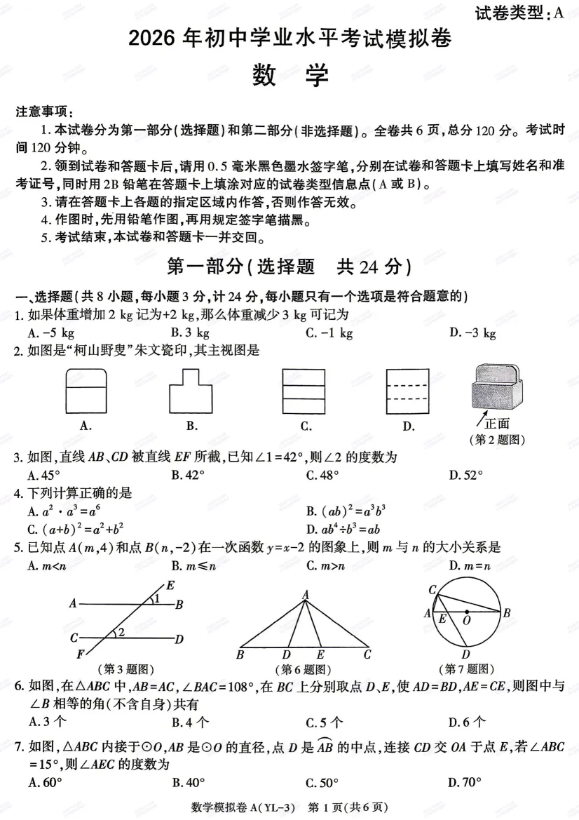 陕西中考必刷!西安2026中考模拟:【阎良区】九年级三模考试【数学】免费下载-第7张图片-四季读书网