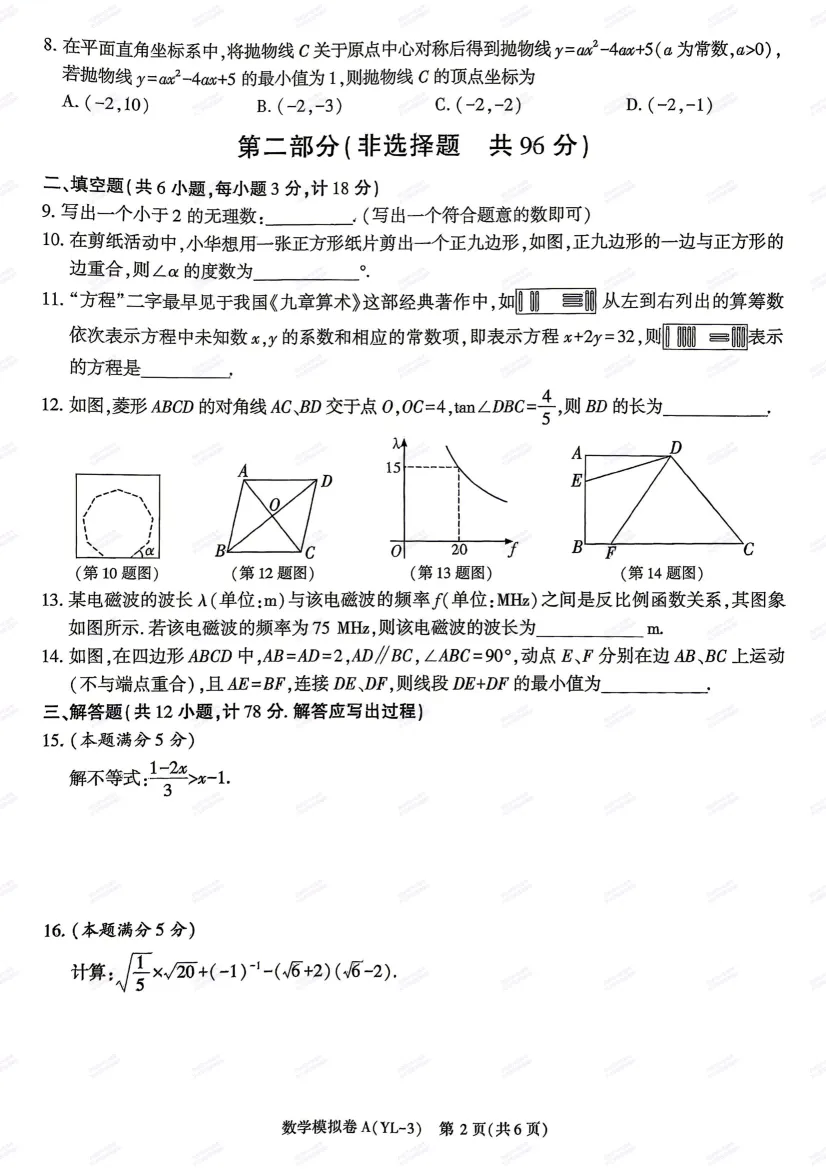 陕西中考必刷!西安2026中考模拟:【阎良区】九年级三模考试【数学】免费下载-第8张图片-四季读书网