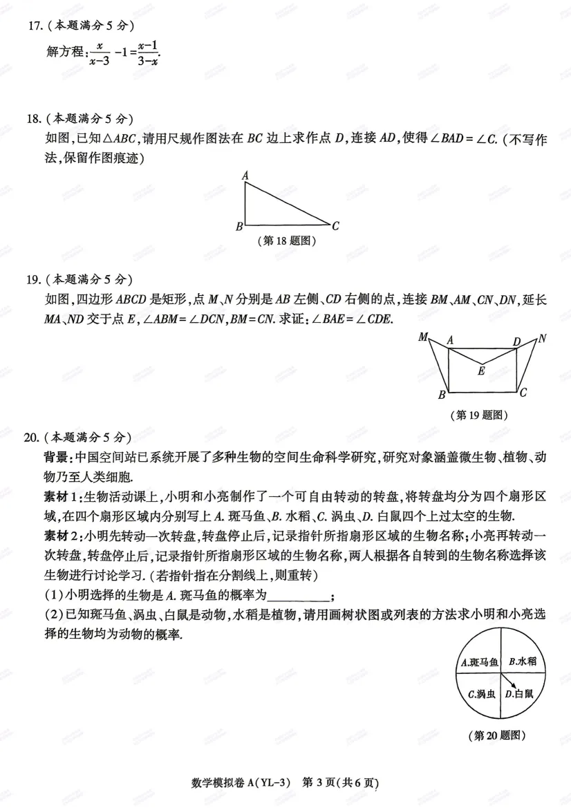 陕西中考必刷!西安2026中考模拟:【阎良区】九年级三模考试【数学】免费下载-第9张图片-四季读书网