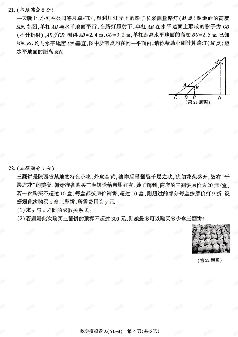 陕西中考必刷!西安2026中考模拟:【阎良区】九年级三模考试【数学】免费下载-第10张图片-四季读书网
