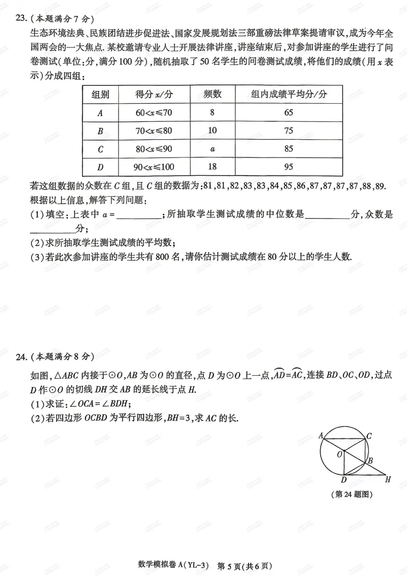 陕西中考必刷!西安2026中考模拟:【阎良区】九年级三模考试【数学】免费下载-第11张图片-四季读书网