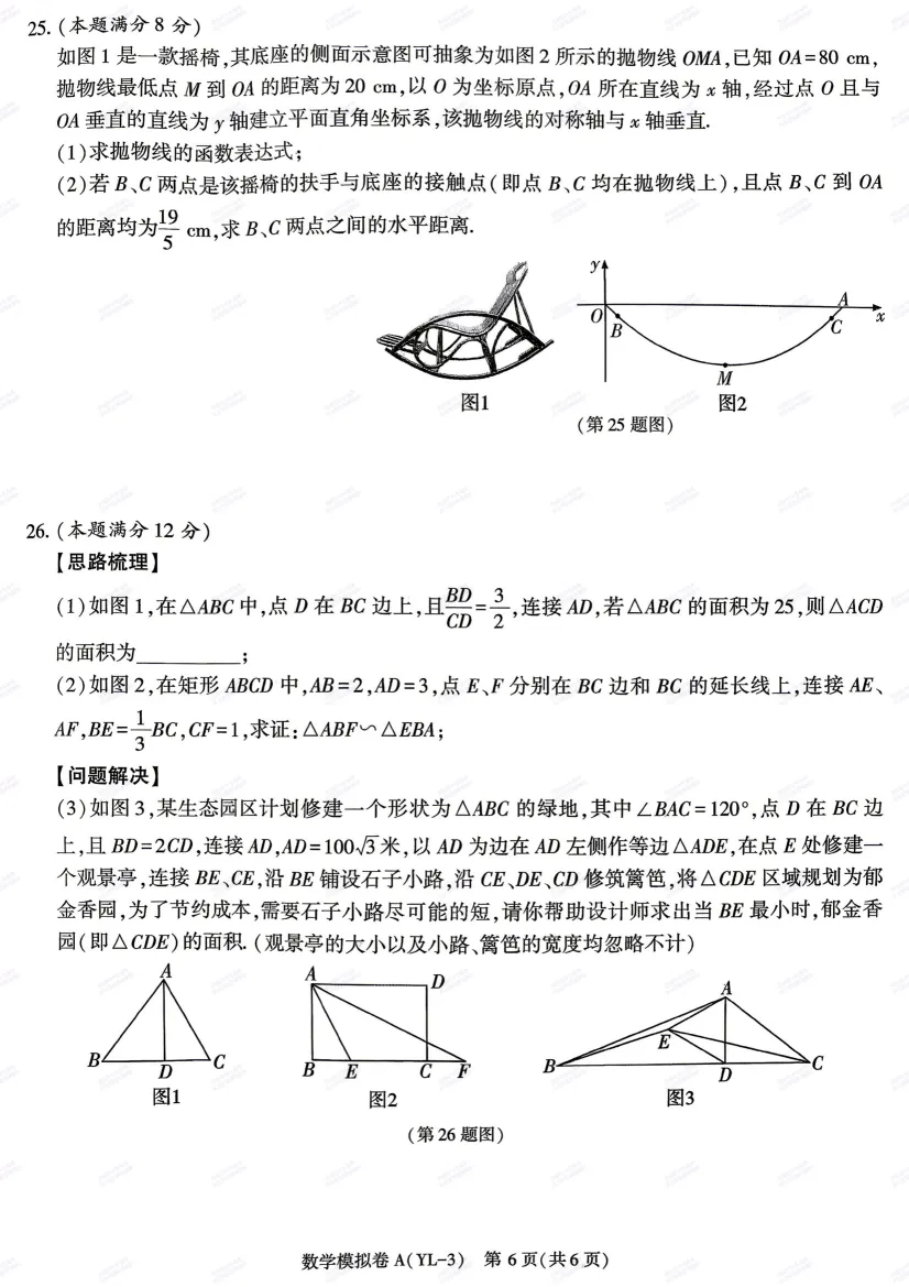 陕西中考必刷!西安2026中考模拟:【阎良区】九年级三模考试【数学】免费下载-第12张图片-四季读书网