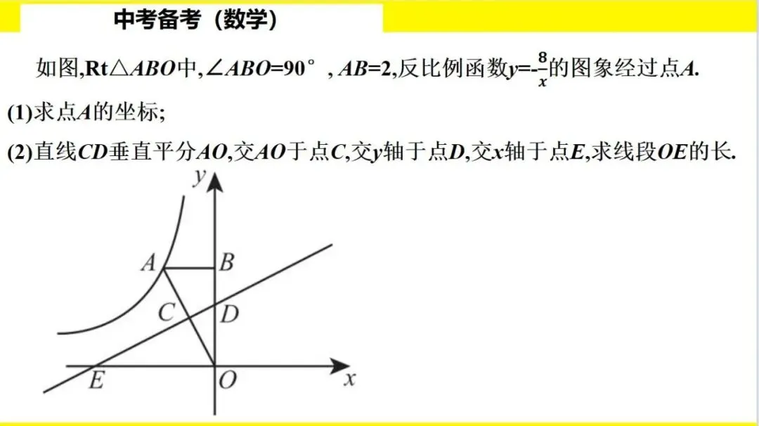 2026中考备考数学题选讲——反比例函数-第4张图片-四季读书网