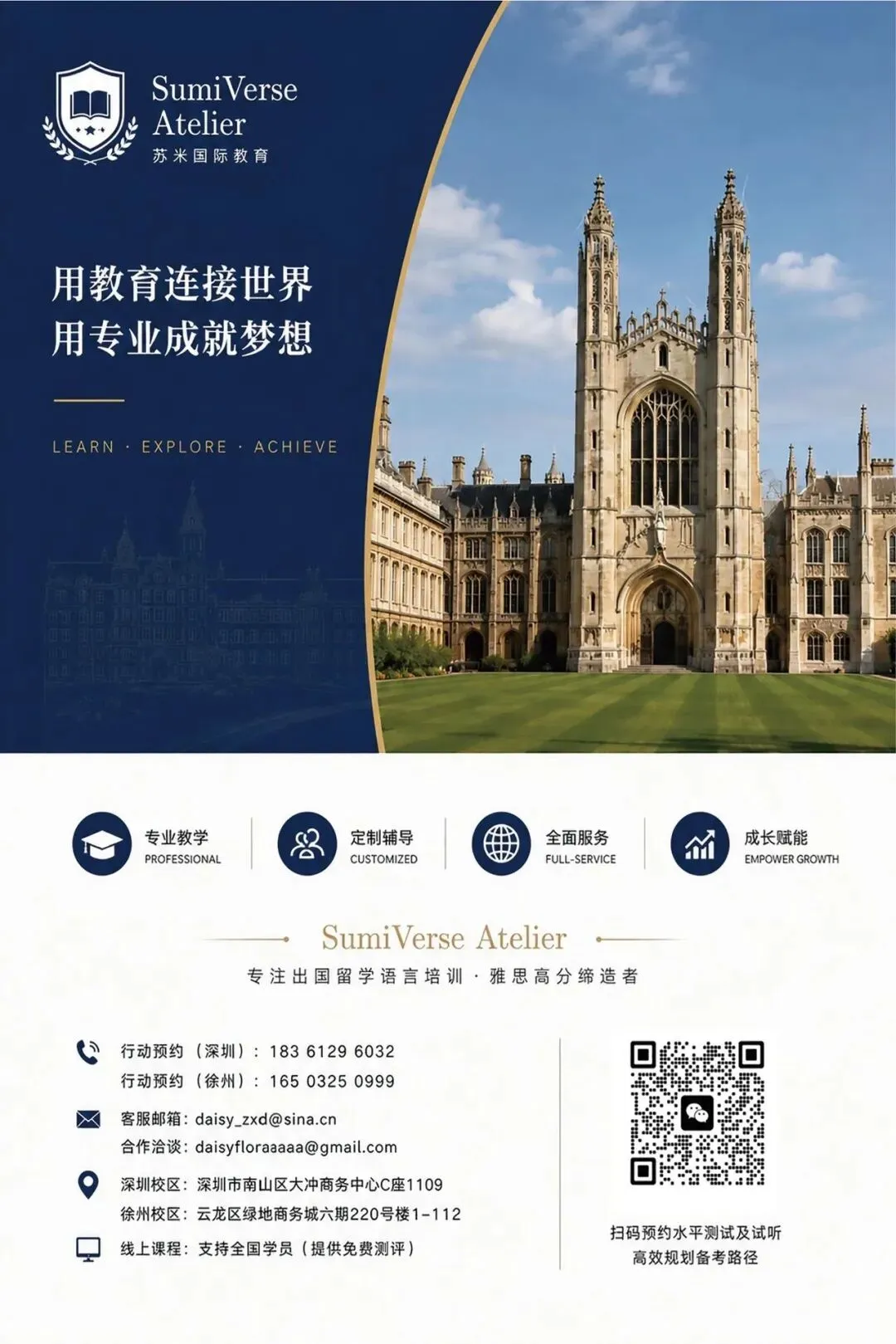 苏米国际教育|为什么中考高考后一定要学雅思-第6张图片-四季读书网