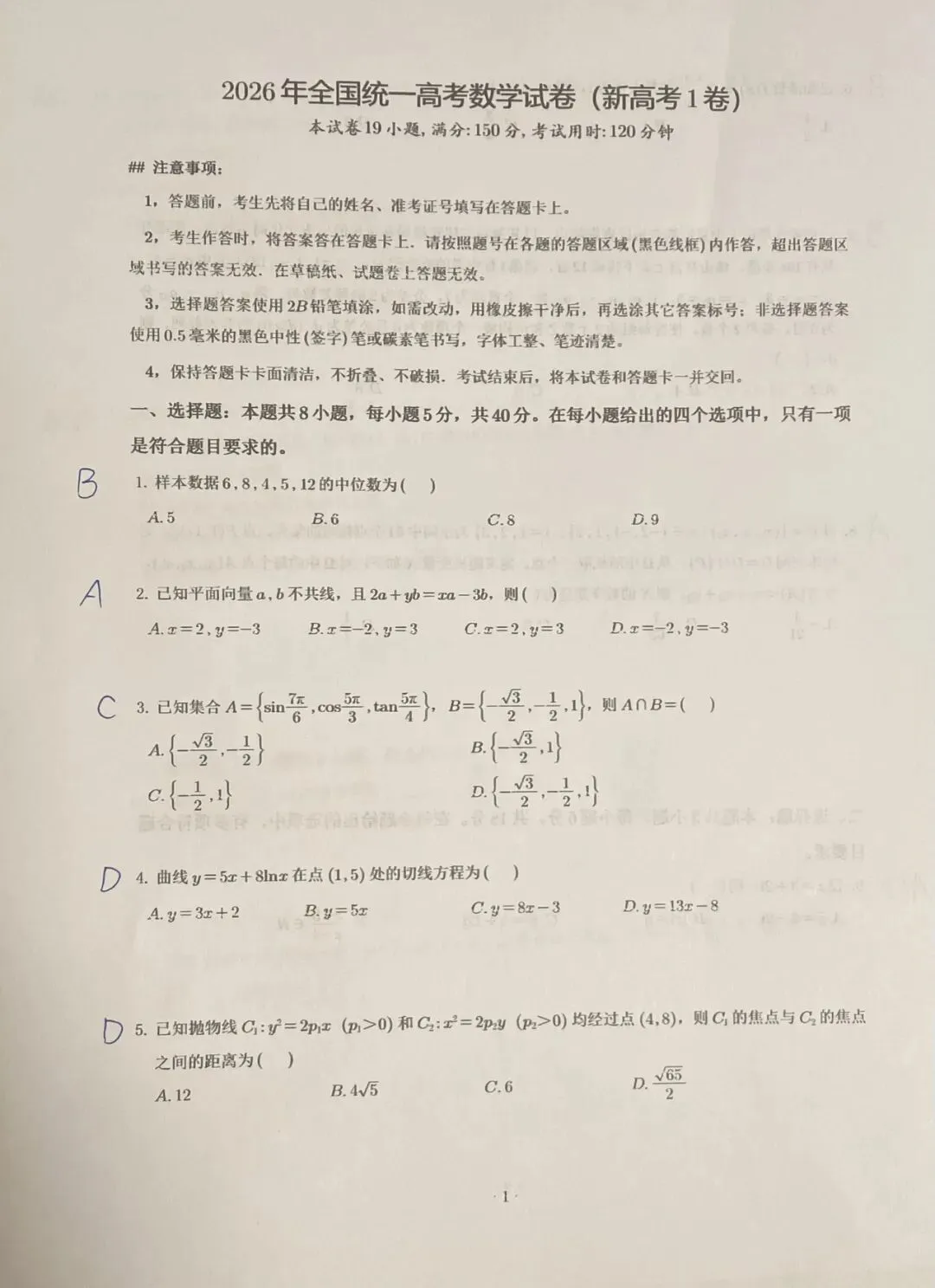2026年新高考1卷数学试卷及参考答案(PDF电子版可下载)-第1张图片-四季读书网