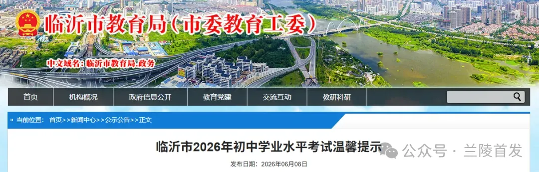事关中考!临沂发文!-第2张图片-四季读书网 事关中考!临沂发文!-第2张图片-四季读书网