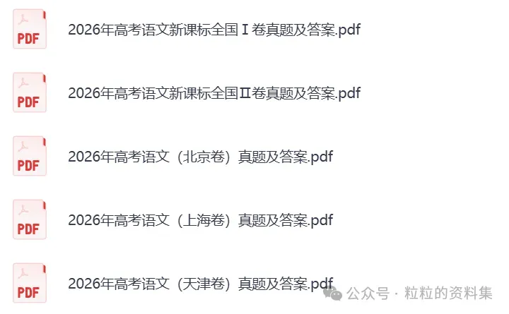 高考估分!2026年高考化学各省真题和参考答案-第3张图片-四季读书网 高考估分!2026年高考化学各省真题和参考答案-第3张图片-四季读书网