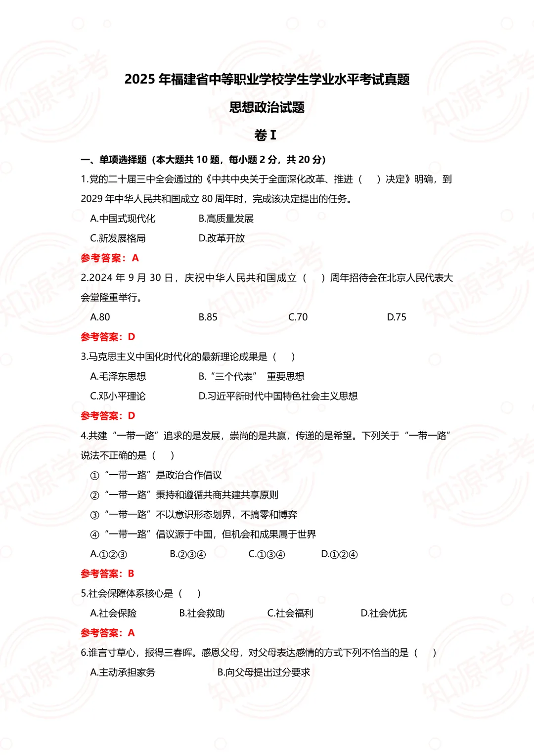 免费领!中职学业水平考试往年真题卷 附答案-第3张图片-四季读书网