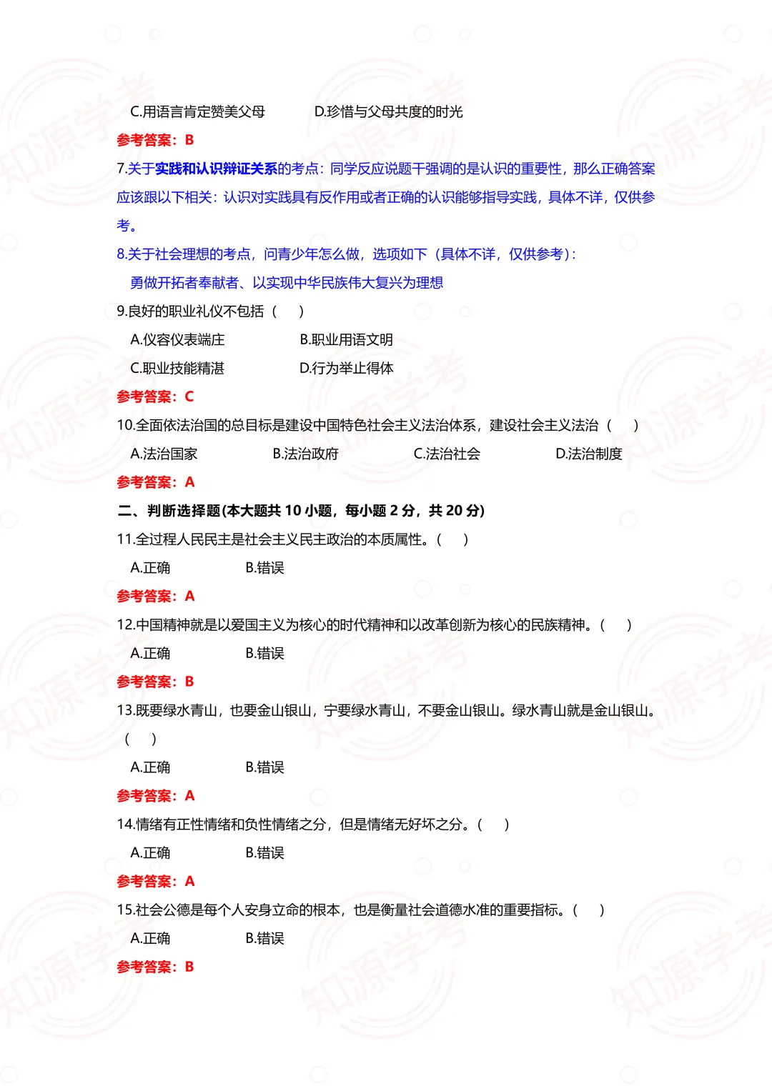 免费领!中职学业水平考试往年真题卷 附答案-第4张图片-四季读书网
