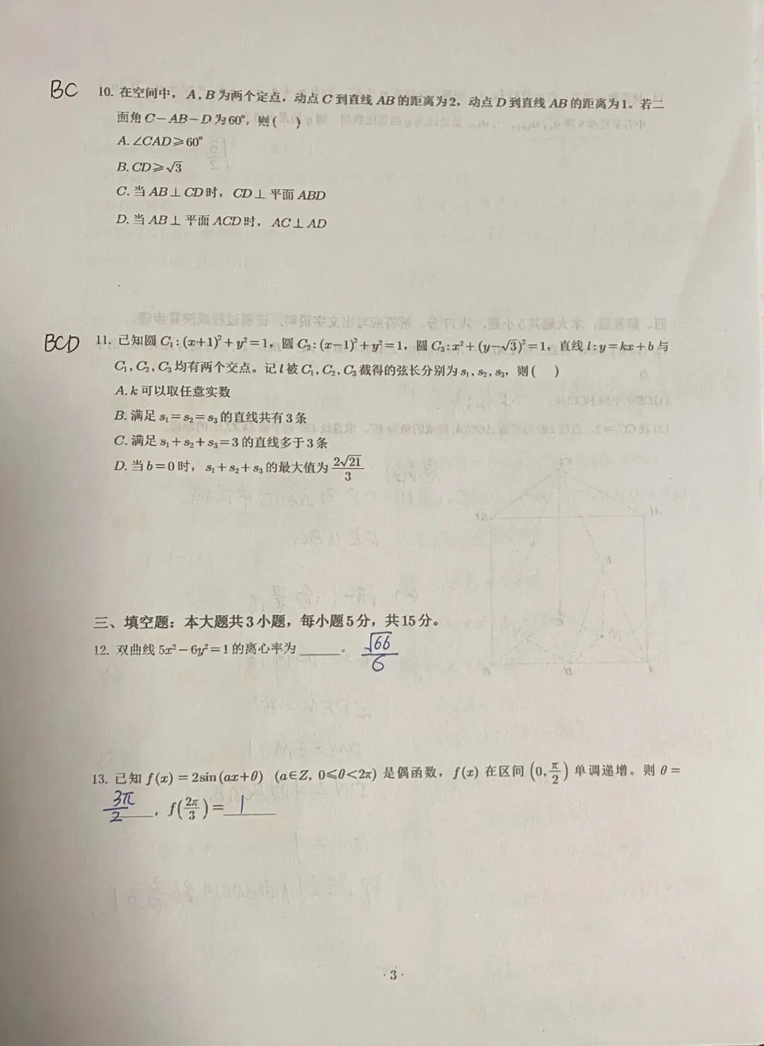 2026年新高考1卷数学试卷及参考答案(PDF电子版可下载)-第3张图片-四季读书网