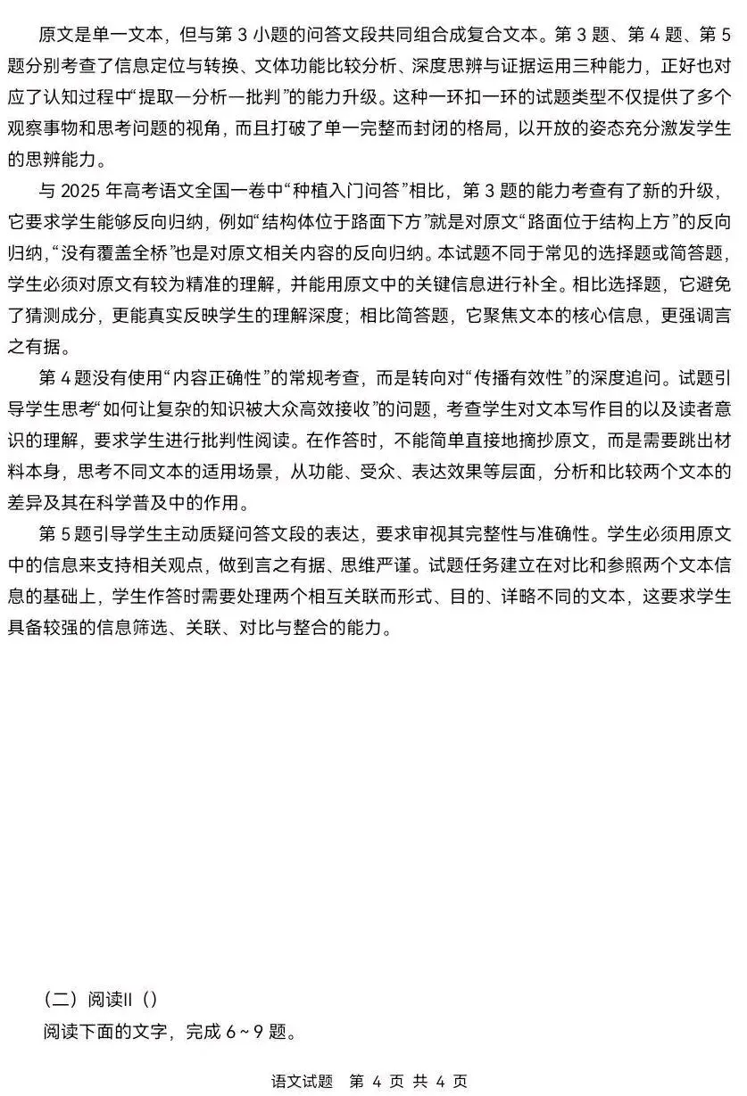 【真题】2026年陕西高考语数英史四科真题及答案汇总-第6张图片-四季读书网 【真题】2026年陕西高考语数英史四科真题及答案汇总-第6张图片-四季读书网