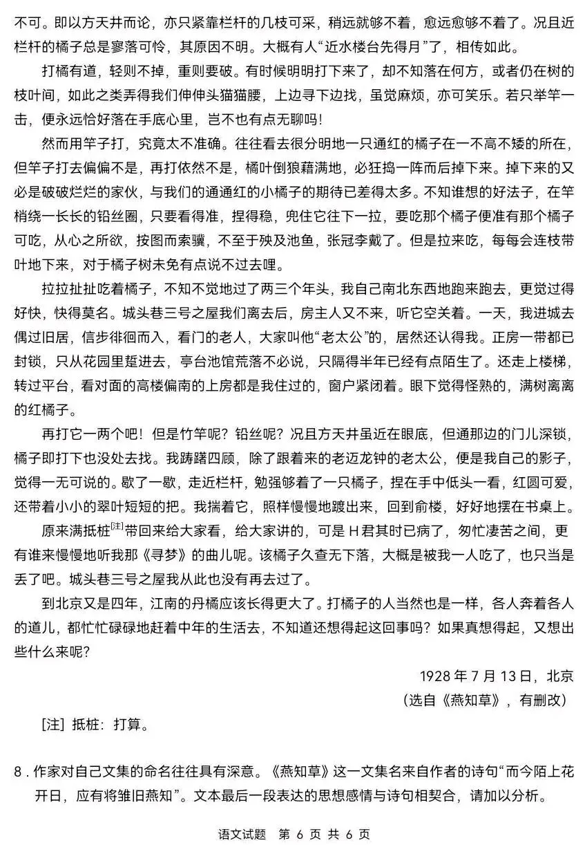 【真题】2026年陕西高考语数英史四科真题及答案汇总-第8张图片-四季读书网 【真题】2026年陕西高考语数英史四科真题及答案汇总-第8张图片-四季读书网