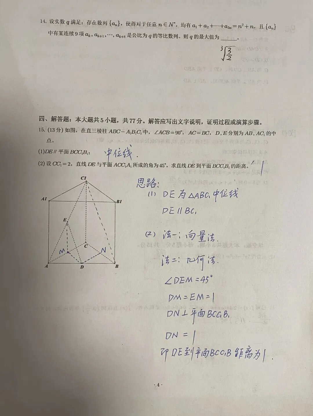 2026年新高考1卷数学试卷及参考答案(PDF电子版可下载)-第4张图片-四季读书网