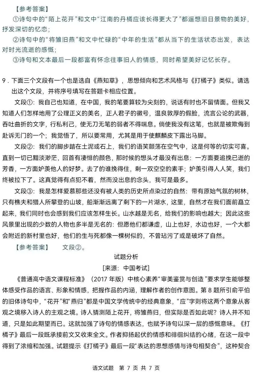 【真题】2026年陕西高考语数英史四科真题及答案汇总-第9张图片-四季读书网 【真题】2026年陕西高考语数英史四科真题及答案汇总-第9张图片-四季读书网
