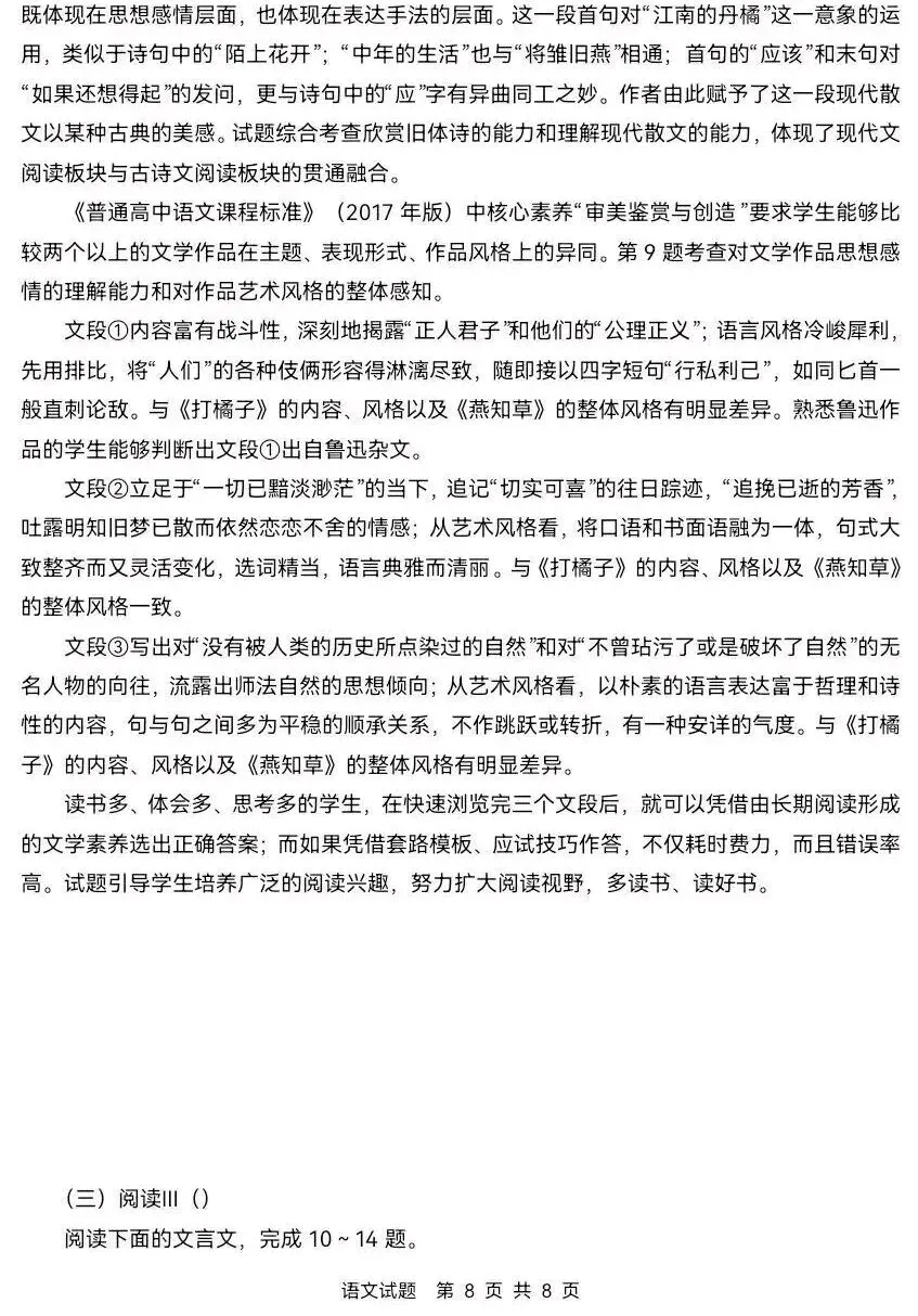【真题】2026年陕西高考语数英史四科真题及答案汇总-第10张图片-四季读书网 【真题】2026年陕西高考语数英史四科真题及答案汇总-第10张图片-四季读书网