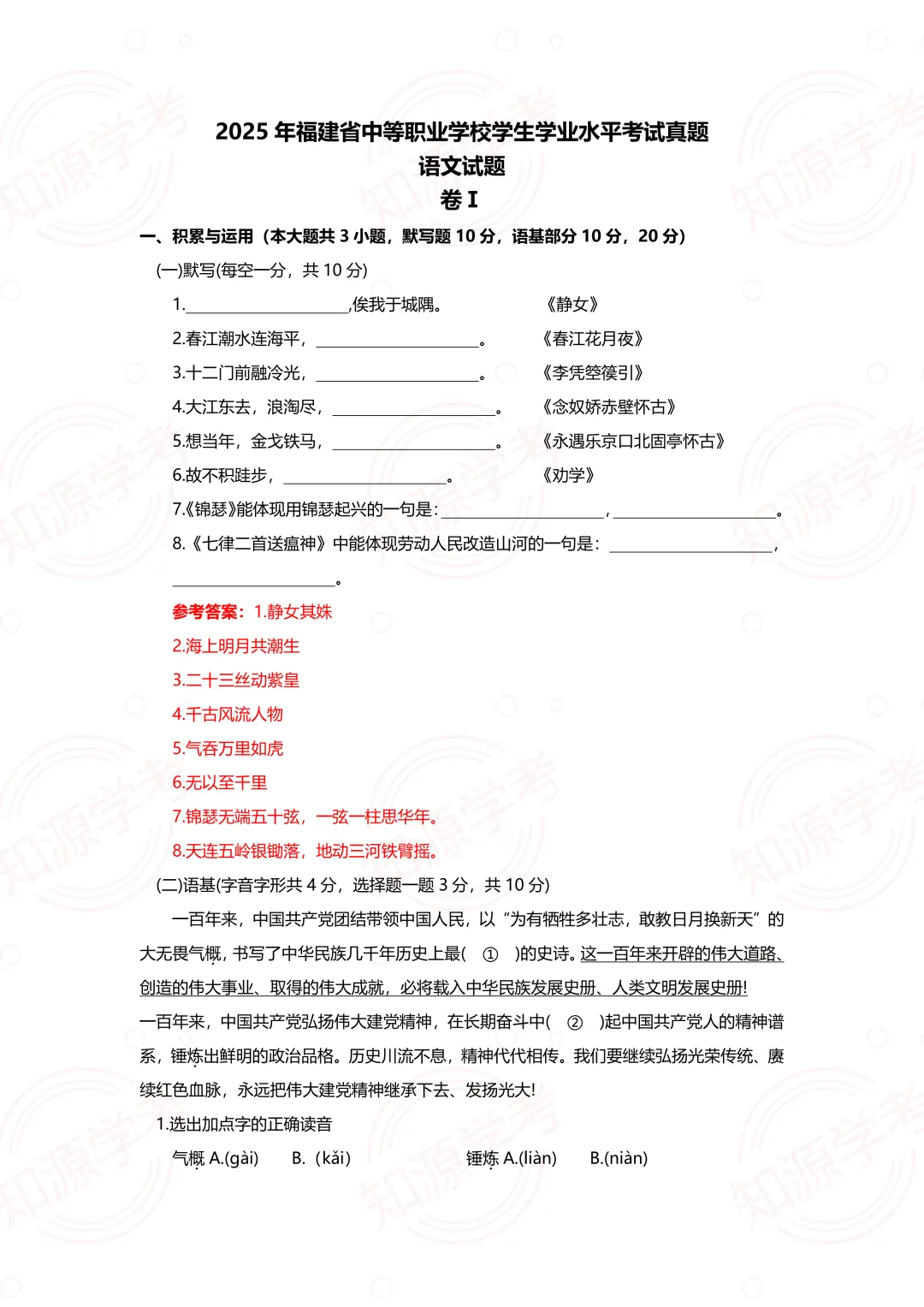 免费领!中职学业水平考试往年真题卷 附答案-第9张图片-四季读书网