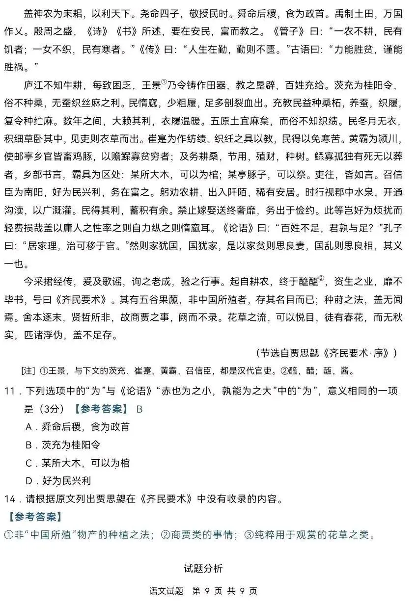 【真题】2026年陕西高考语数英史四科真题及答案汇总-第11张图片-四季读书网 【真题】2026年陕西高考语数英史四科真题及答案汇总-第11张图片-四季读书网