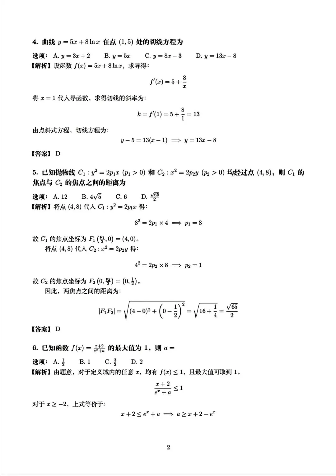 2026全国一卷数学试卷及答案-第6张图片-四季读书网
