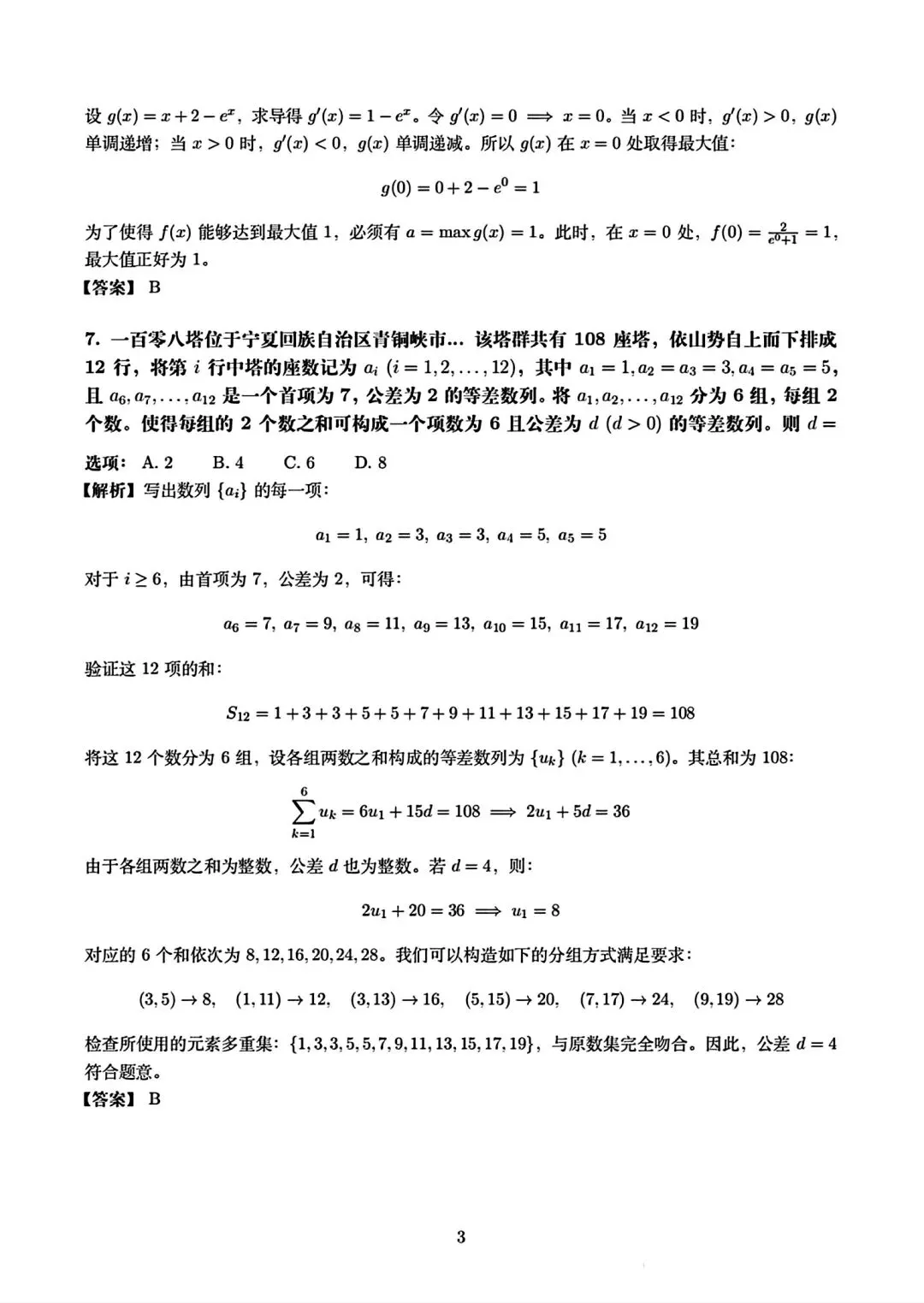 2026全国一卷数学试卷及答案-第7张图片-四季读书网
