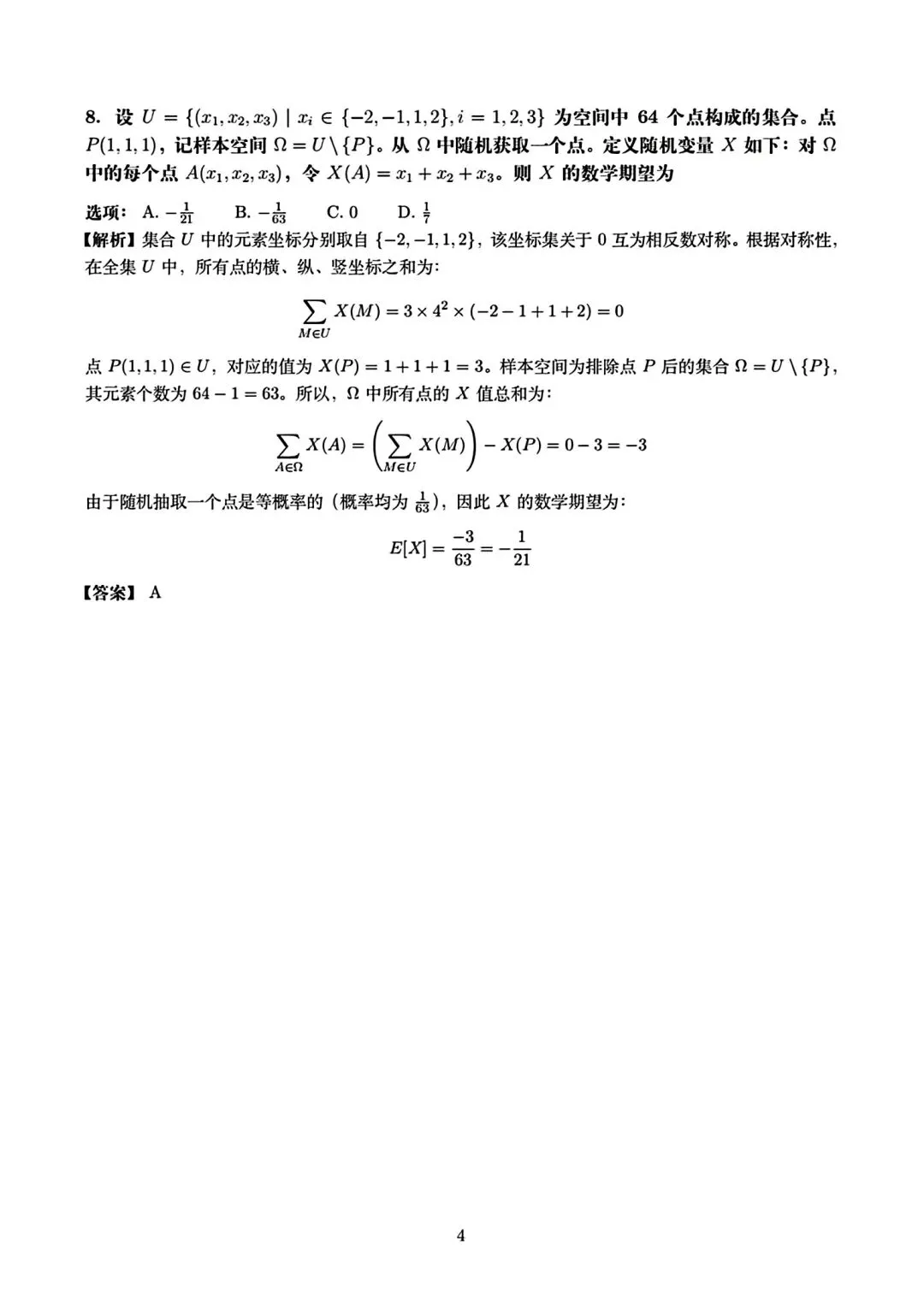 2026全国一卷数学试卷及答案-第8张图片-四季读书网