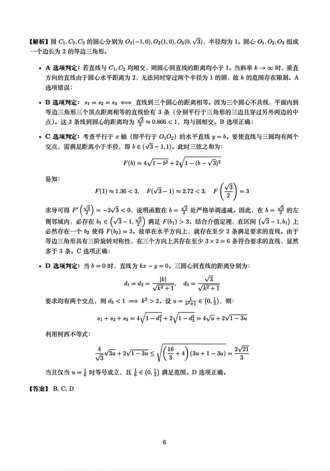 2026全国一卷数学试卷及答案-第10张图片-四季读书网