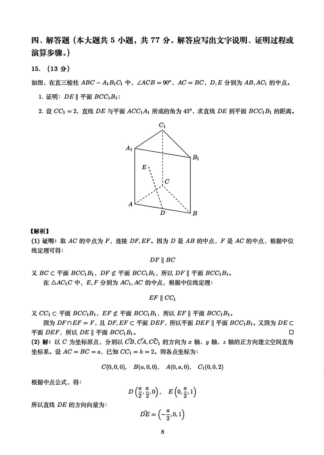 2026全国一卷数学试卷及答案-第12张图片-四季读书网
