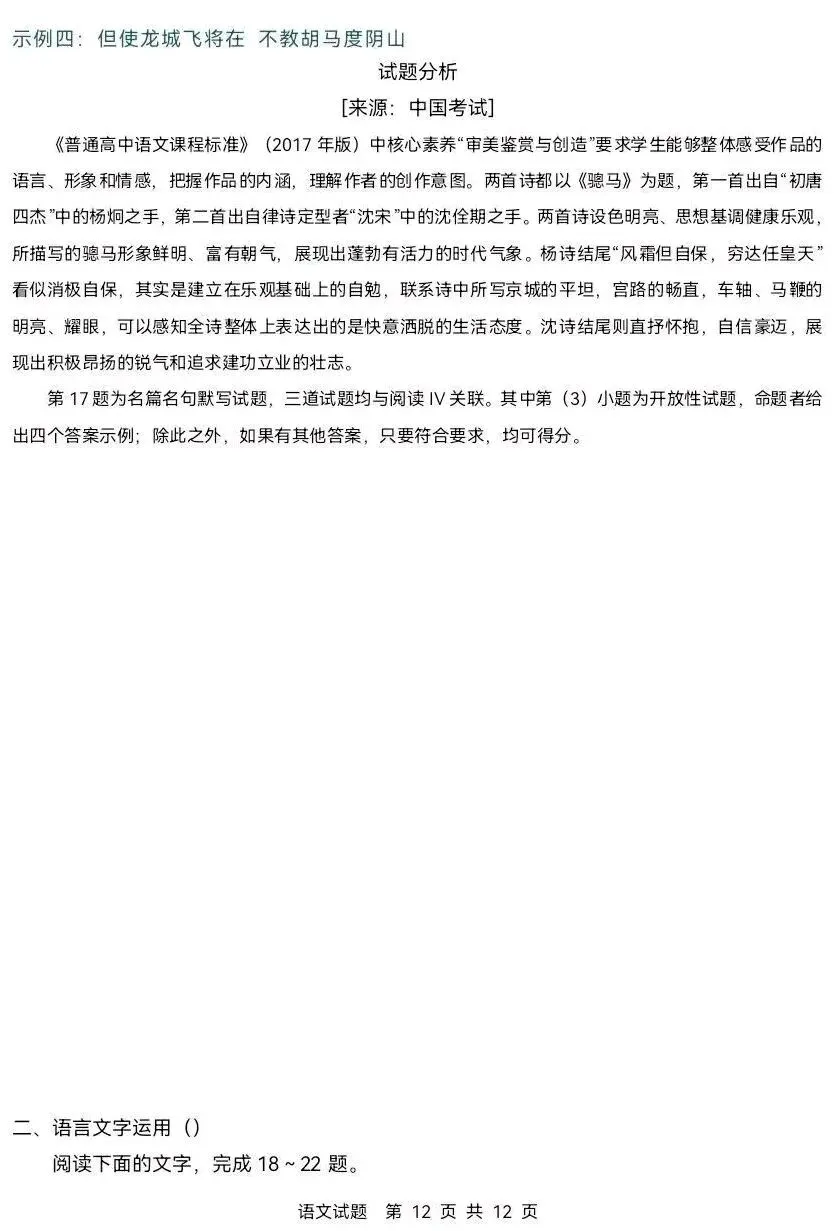 【真题】2026年陕西高考语数英史四科真题及答案汇总-第14张图片-四季读书网 【真题】2026年陕西高考语数英史四科真题及答案汇总-第14张图片-四季读书网