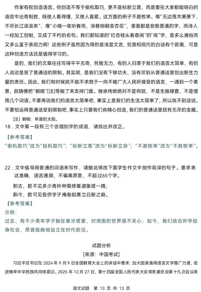 【真题】2026年陕西高考语数英史四科真题及答案汇总-第15张图片-四季读书网 【真题】2026年陕西高考语数英史四科真题及答案汇总-第15张图片-四季读书网