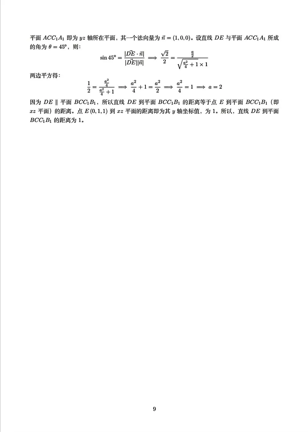 2026全国一卷数学试卷及答案-第13张图片-四季读书网