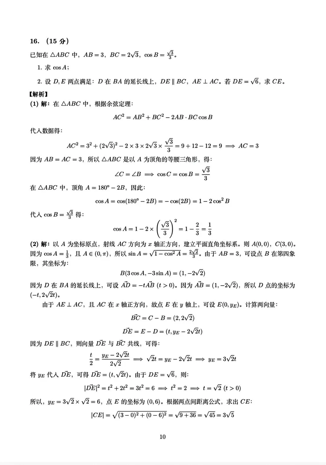 2026全国一卷数学试卷及答案-第14张图片-四季读书网