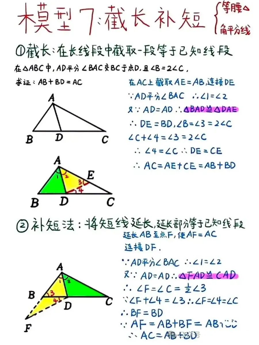 2026年中考数学几何9大模型,吃透秒杀压轴题!(可打印)-第10张图片-四季读书网 2026年中考数学几何9大模型,吃透秒杀压轴题!(可打印)-第10张图片-四季读书网