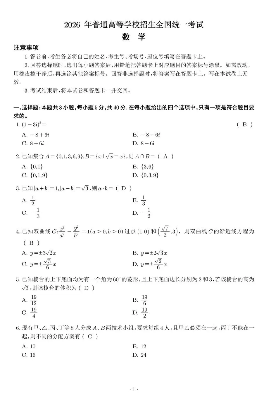 【真题】2026年陕西高考语数英史四科真题及答案汇总-第18张图片-四季读书网 【真题】2026年陕西高考语数英史四科真题及答案汇总-第18张图片-四季读书网