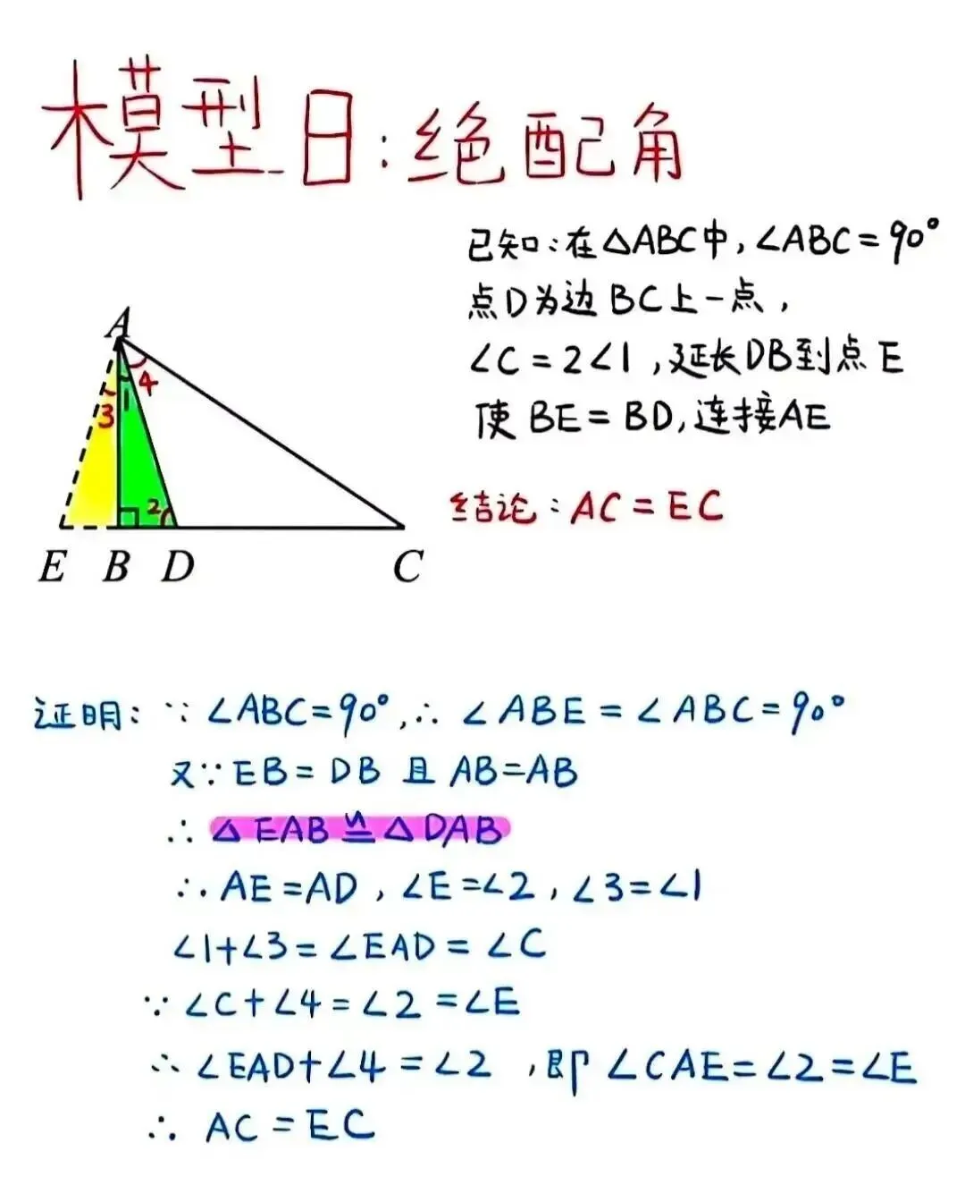 2026年中考数学几何9大模型,吃透秒杀压轴题!(可打印)-第11张图片-四季读书网 2026年中考数学几何9大模型,吃透秒杀压轴题!(可打印)-第11张图片-四季读书网