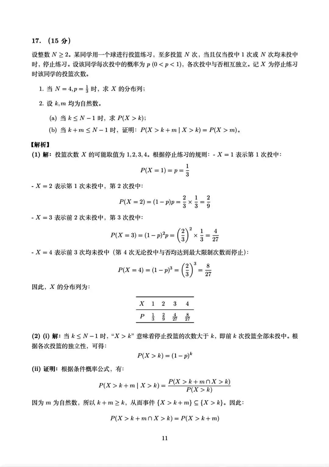 2026全国一卷数学试卷及答案-第15张图片-四季读书网