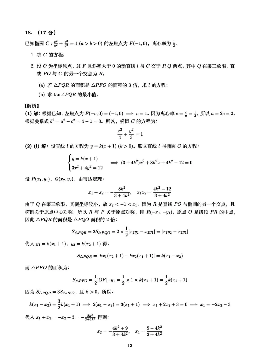 2026全国一卷数学试卷及答案-第17张图片-四季读书网
