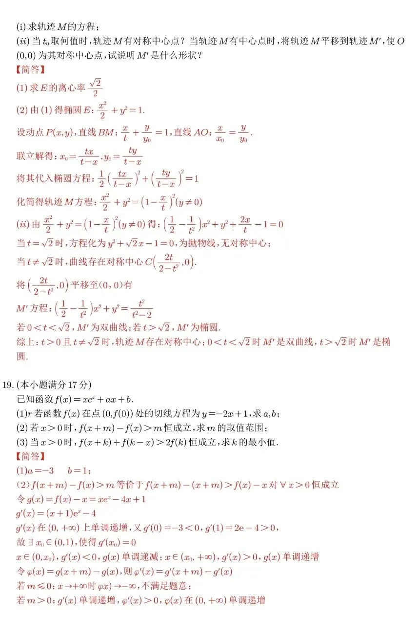 【真题】2026年陕西高考语数英史四科真题及答案汇总-第22张图片-四季读书网 【真题】2026年陕西高考语数英史四科真题及答案汇总-第22张图片-四季读书网