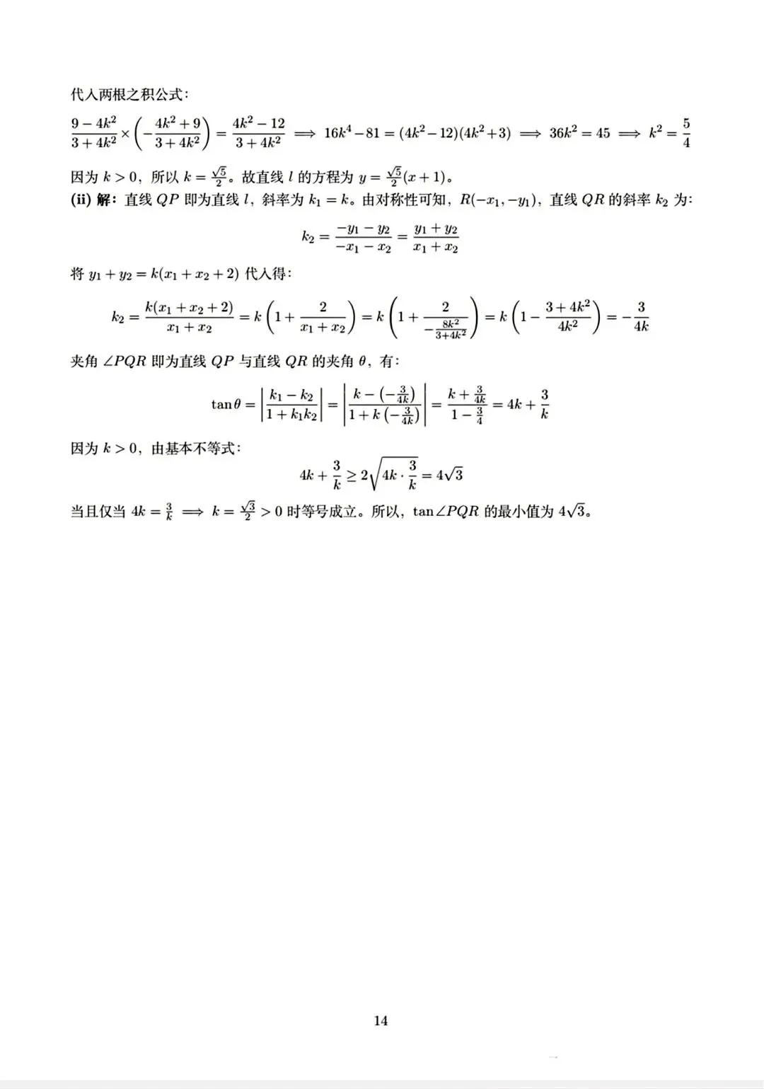 2026全国一卷数学试卷及答案-第18张图片-四季读书网