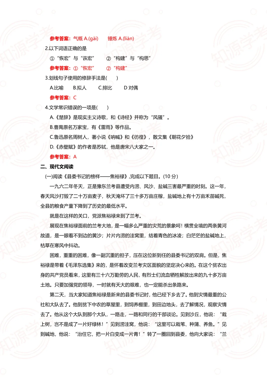 免费领!中职学业水平考试往年真题卷 附答案-第10张图片-四季读书网
