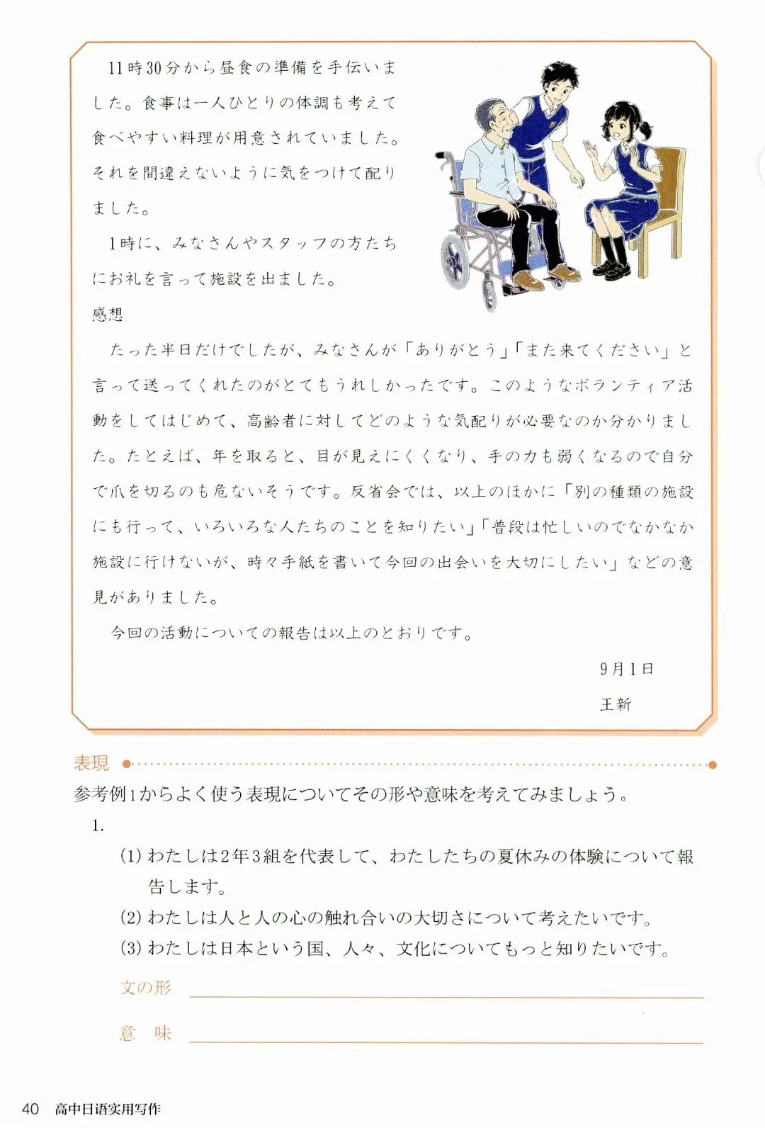 关于高考日语真题写作的几点思考-第11张图片-四季读书网 关于高考日语真题写作的几点思考-第11张图片-四季读书网