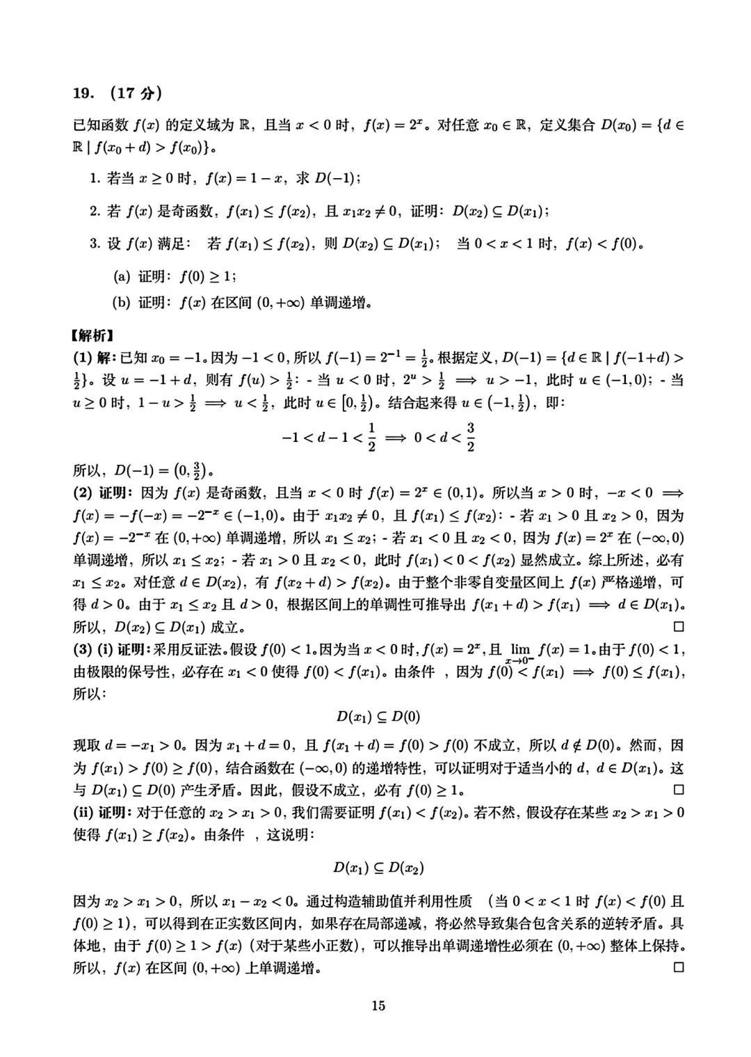 2026全国一卷数学试卷及答案-第19张图片-四季读书网