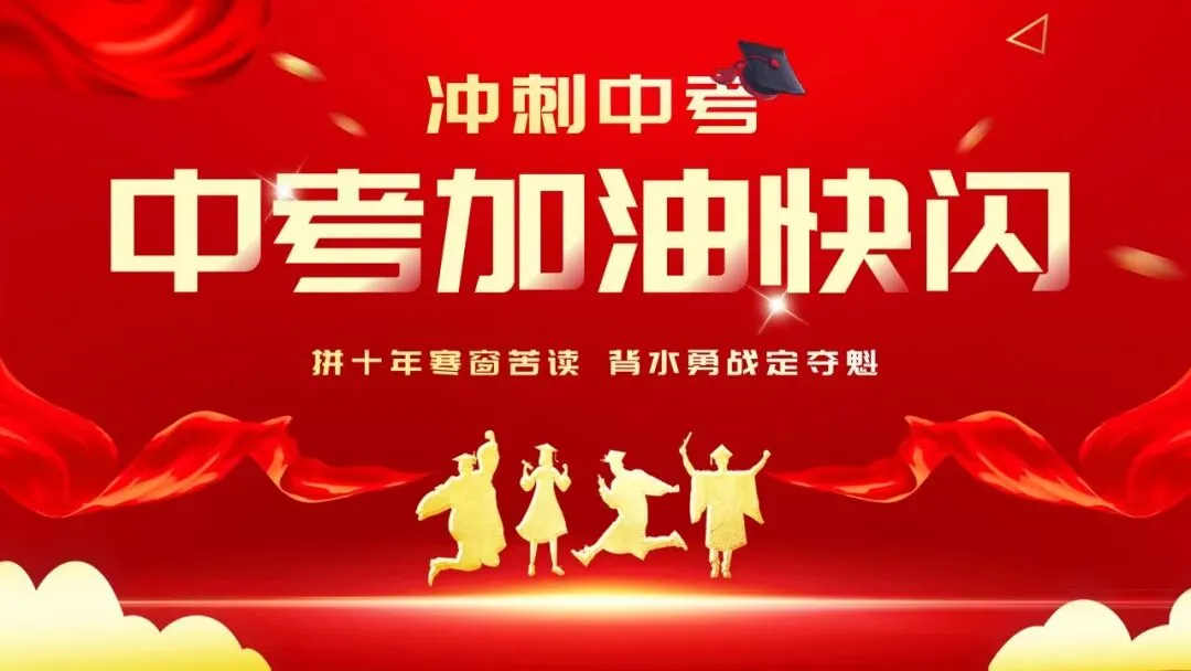 2026年湛江中考政策解读!速看→-第2张图片-四季读书网